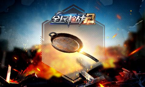 全民枪战英雄互娱账号