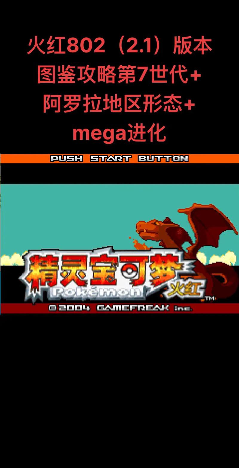 精灵宝可梦火红全随机作弊版下载缩略图