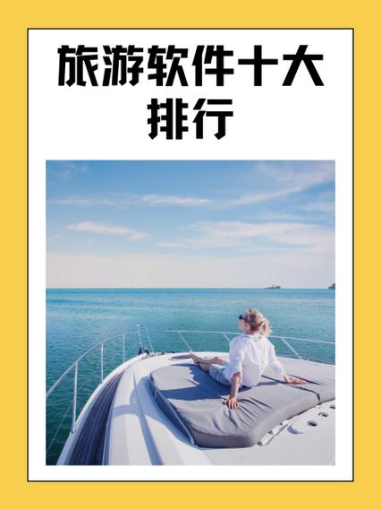 国外旅行app排行榜前十名