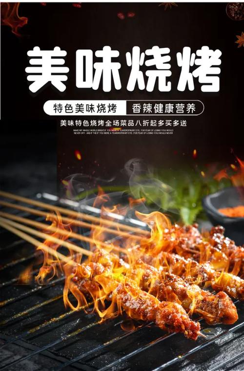 烧烤摊广告图片缩略图