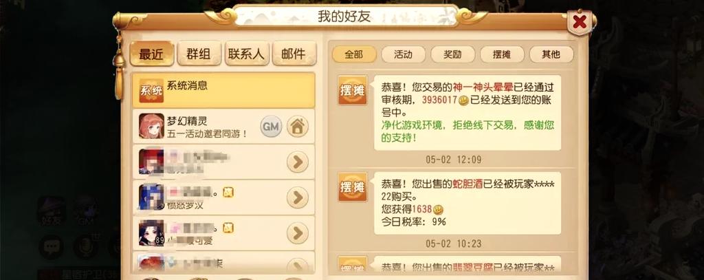 梦幻手游怎么转金不会被系统扣