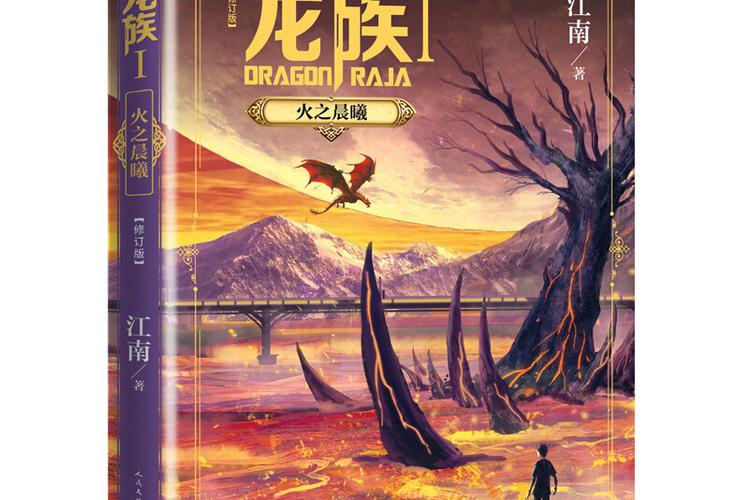 龙族小说免费阅读无删减版缩略图
