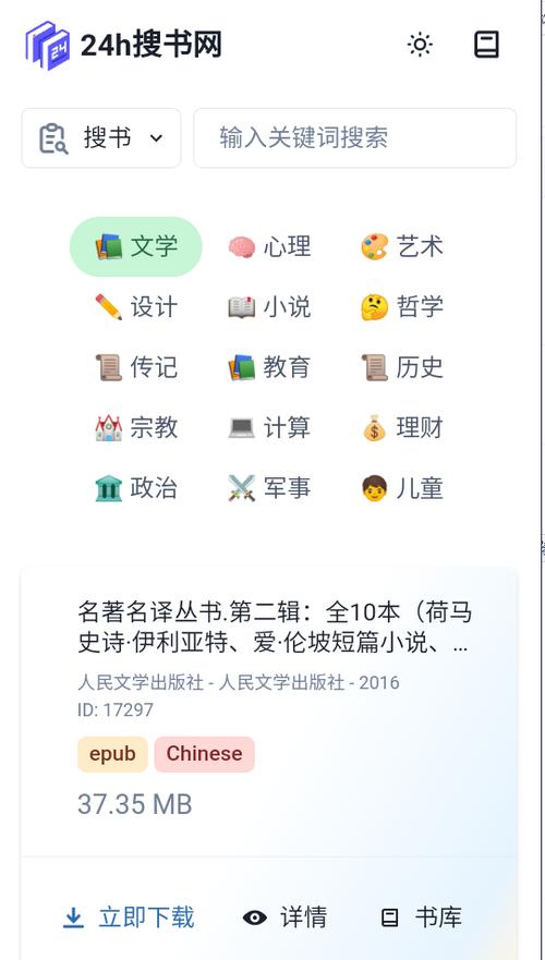 搜书大全免费版游戏截图
