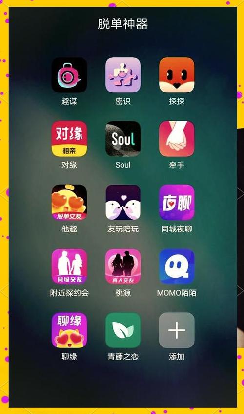 最新同城交友软件缩略图