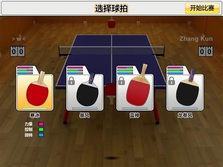 虚拟乒乓球2中文版下载缩略图