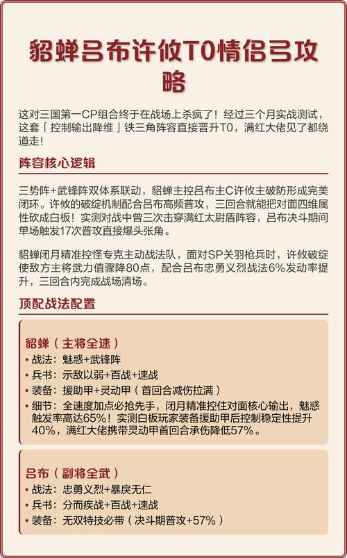 吕布许攸貂蝉属于T0吗游戏截图