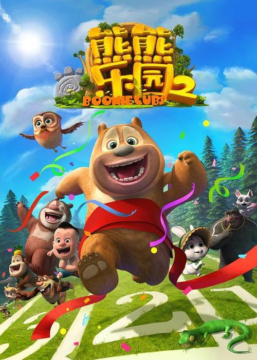 看熊熊乐园第二季缩略图