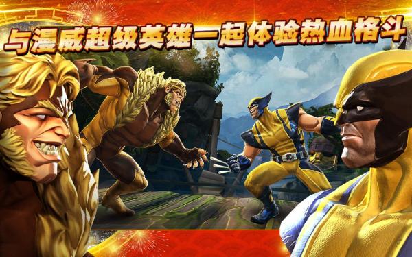 漫威超级争霸战破解版