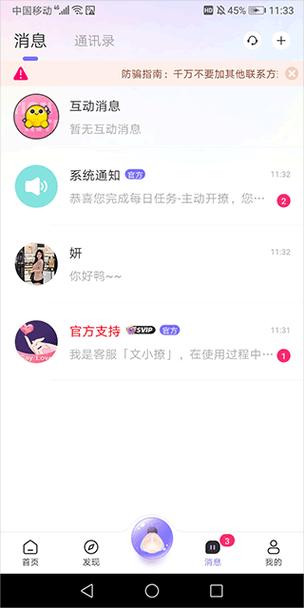 免费撩妹聊天软件缩略图