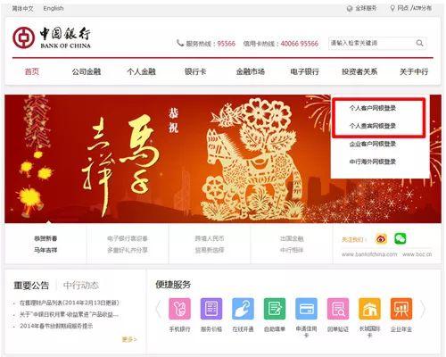 中国银行网上银行官网缩略图