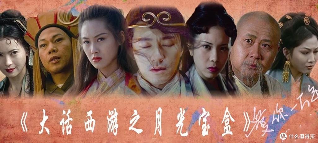 大话西游之月光宝盒免费观看缩略图