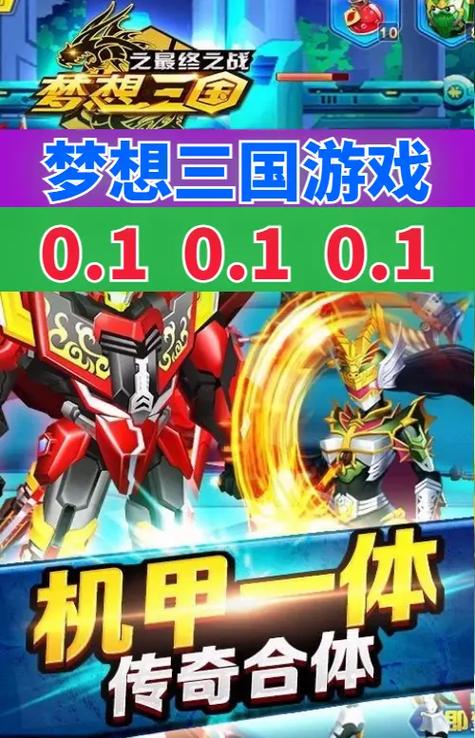 冒险传奇梦想三国无限钻石金币版缩略图