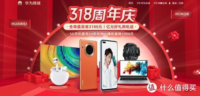 华为商城周年庆是几月几日
