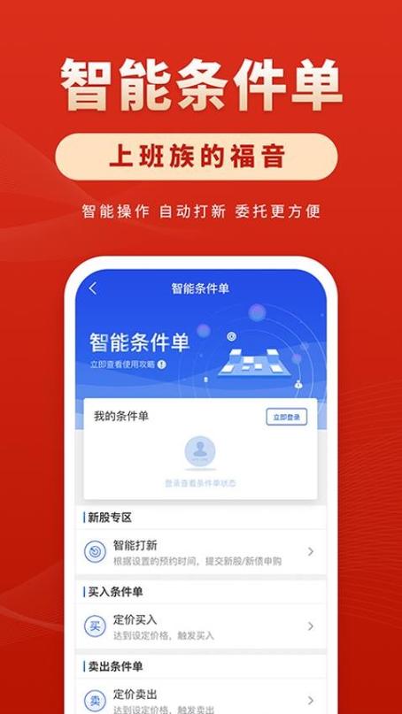 徽赢证券交易软件下载安装