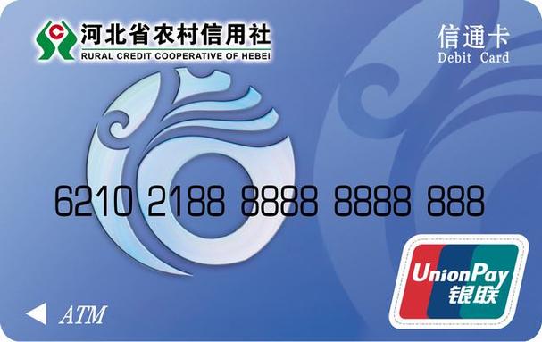 河北省农村信用社农商银行