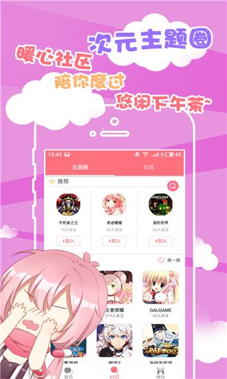 次元胶囊二次元去广告版缩略图