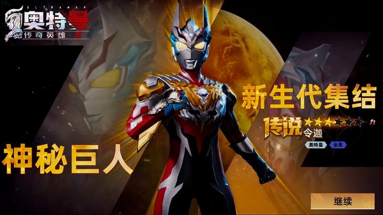 奥特曼传奇英雄二内测服