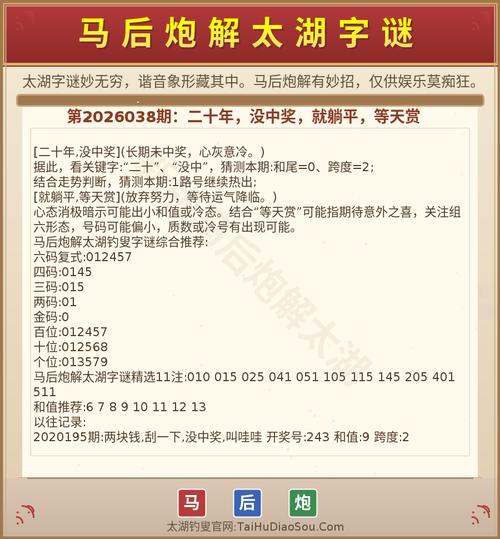 太湖钓叟3d字谜三字诀马后炮游戏截图