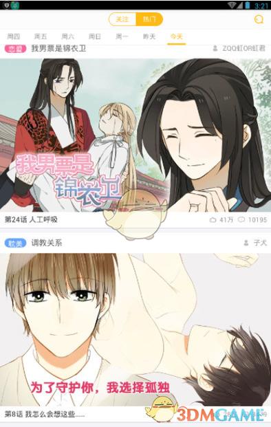 迷妹漫画全集免费阅读