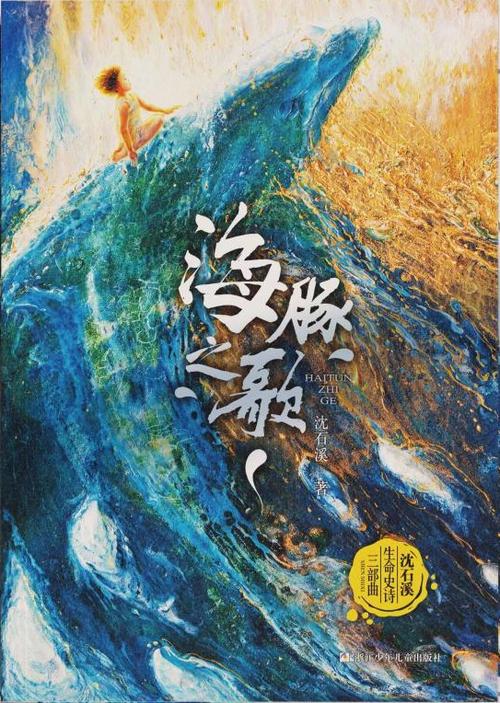 海豚全部小说在线阅读