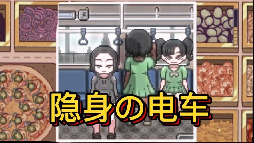 幻の電車游戏游戏截图