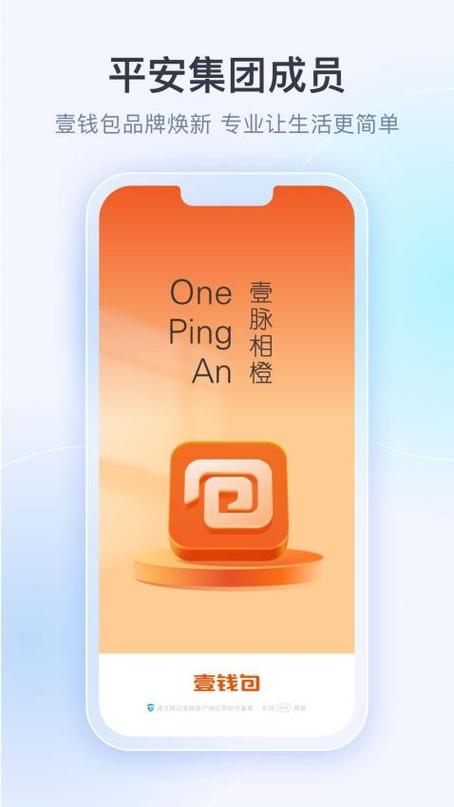 壹钱包下载安装缩略图