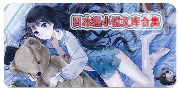 神凑轻小说文库