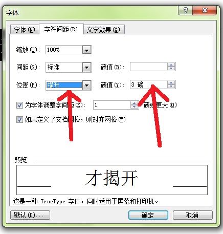 word如何拉长字体
