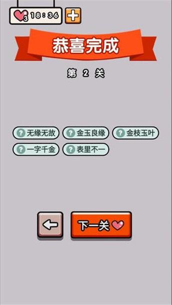 欢乐猜成语下载