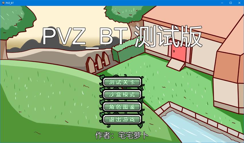 bt版pvz下载