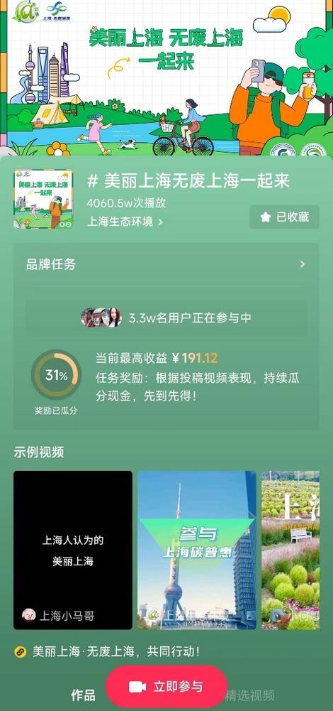 抖音全民任务缩略图