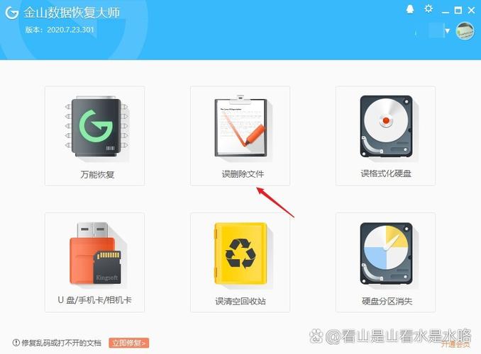 金山数据恢复大师收费标准缩略图