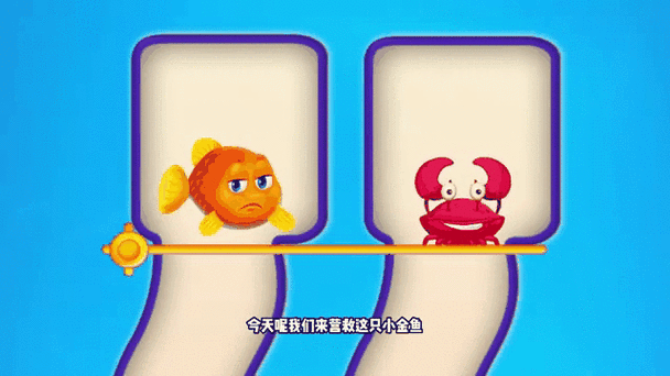 拯救小金鱼小游戏