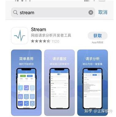 stream抓包教程