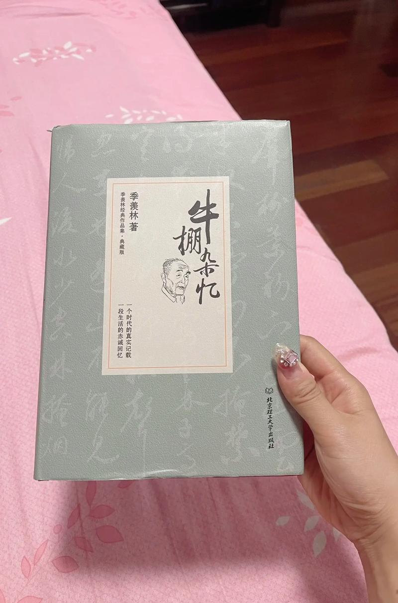 《牛棚杂忆》读后感缩略图