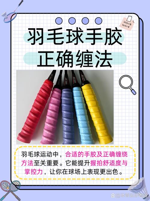 羽毛球胶的好还是羽毛的好缩略图