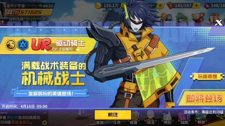 一拳超人国际服UR免费缩略图