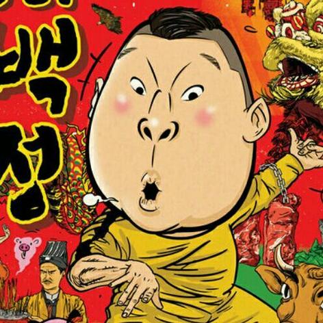 白丁漫画缩略图