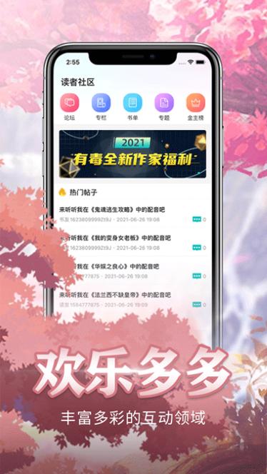 有毒小说app苹果手机缩略图