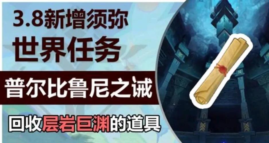 原神须弥主线任务列表