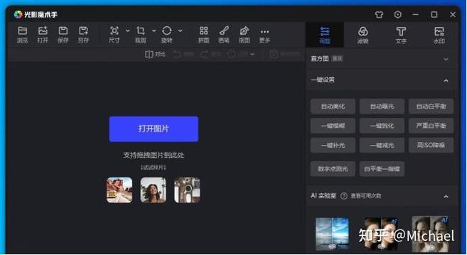 光影魔术手旧版电脑下载缩略图
