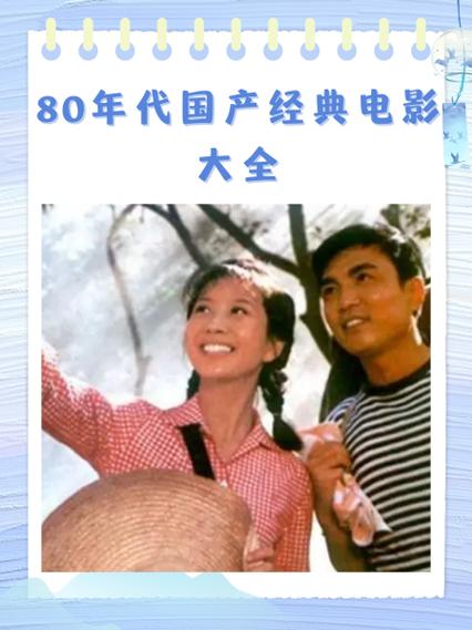 怀旧国产老电影100部缩略图