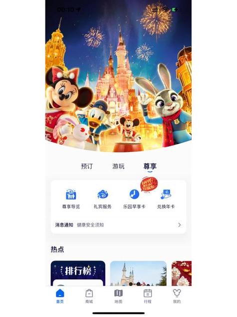 下载迪士尼乐园app游戏截图