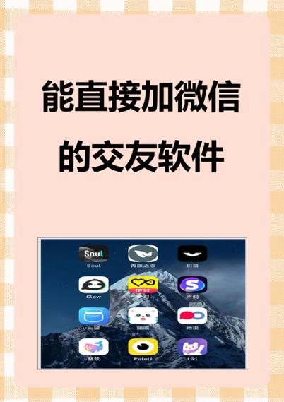 交朋友软件 聊天免费缩略图