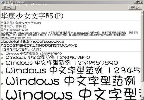 安卓华康少女字体ttf