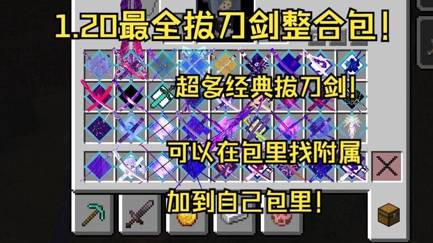 我的世界拔刀剑整合包