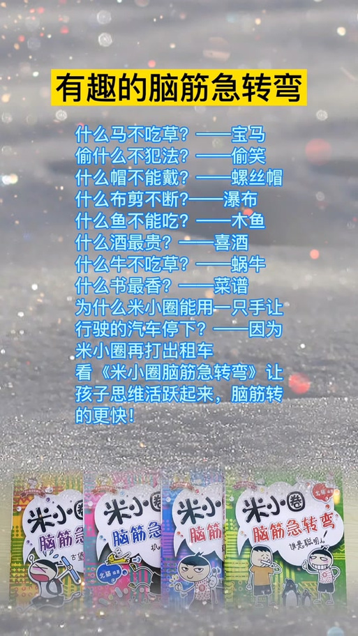 烧脑脑筋急转弯及答案缩略图