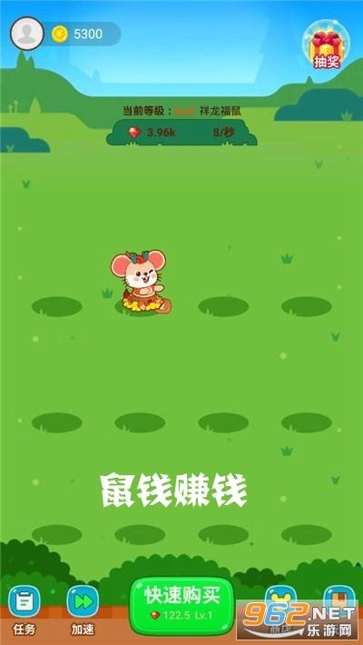鼠你赚钱快
