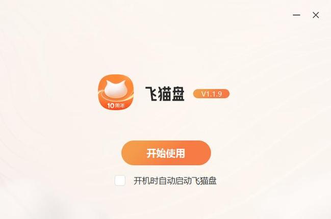 飞猫盘官方网站缩略图