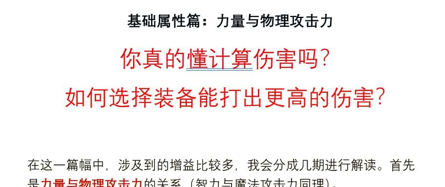 伤害和攻击力有什么区别游戏截图